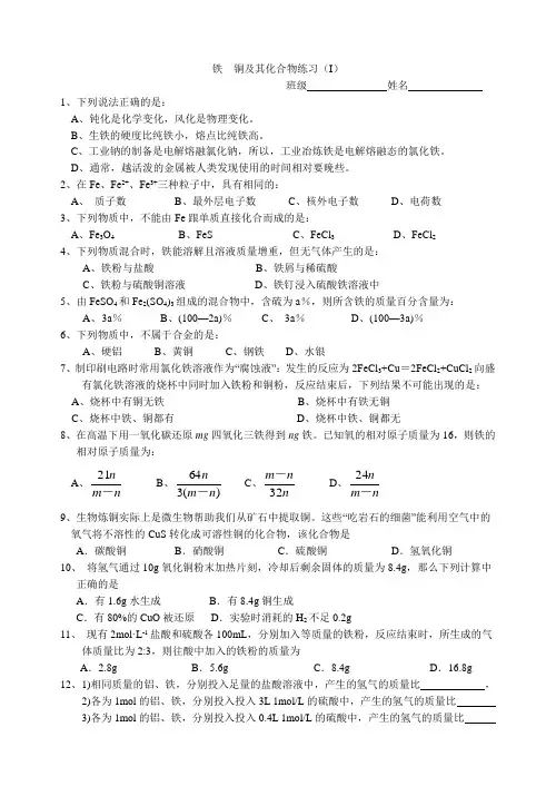 铁练习1
