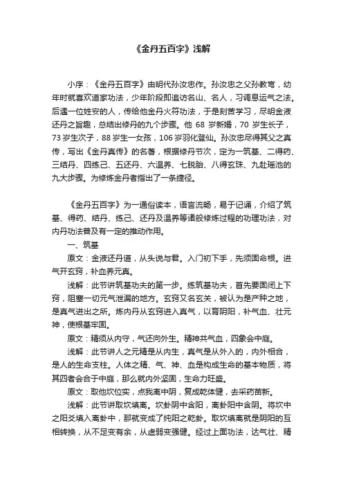 《金丹五百字》浅解