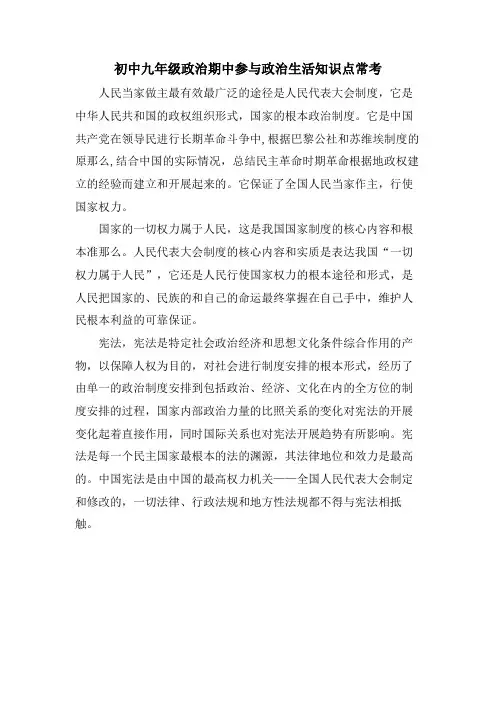 初中九年级政治期中参与政治生活知识点常考