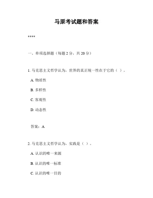 马原考试题和答案