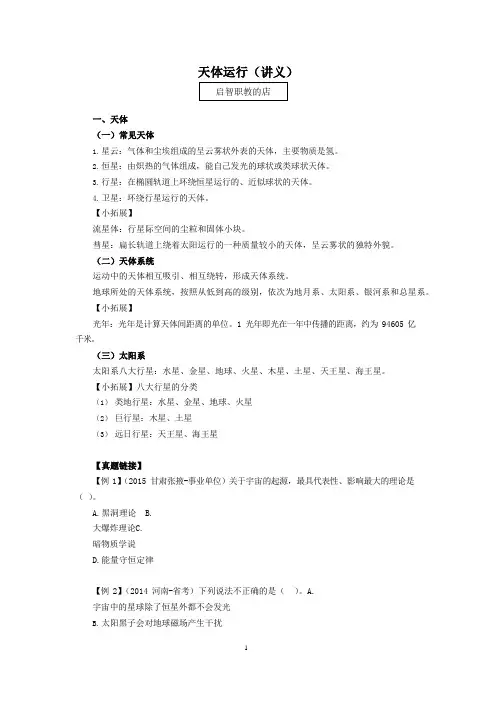 2021国考常识专项课及常识大纲 天体运行  (讲义+笔记)