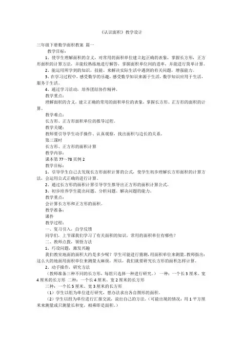 《认识面积》教学设计