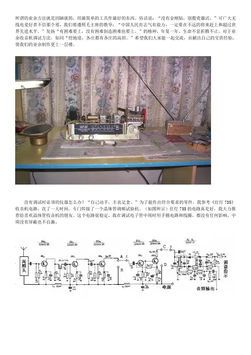 电子管FM收音机业余方法调试