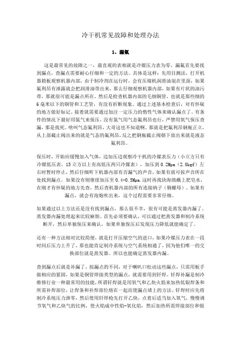 冷干机常见故障