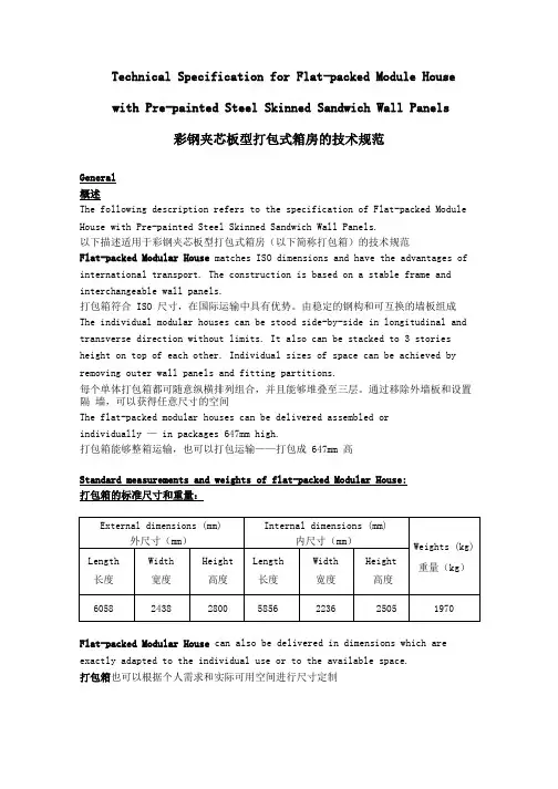 打包箱技术规范