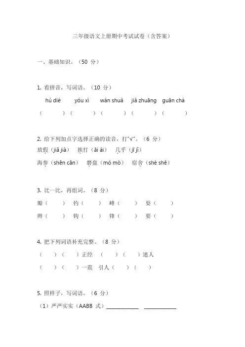 三年级语文上册期中考试试卷(含答案)