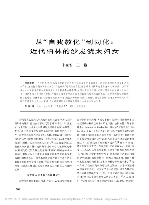 近代柏林的沙龙犹太妇女