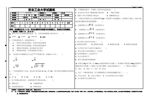西安工业大学大学物理期中考试试题