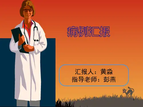 胸椎骨折护理查房PPT课件