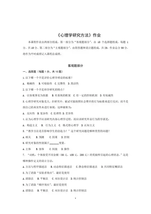 心理学研究方法作业