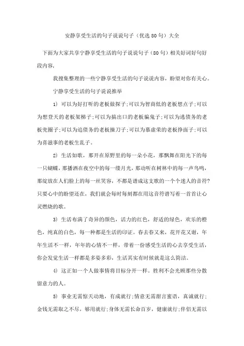安静享受生活的句子说说句子(80句)