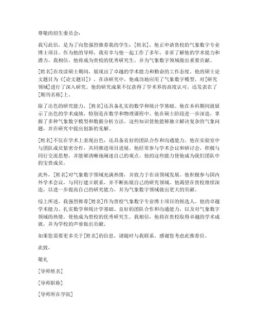气象数字专家推荐信模板