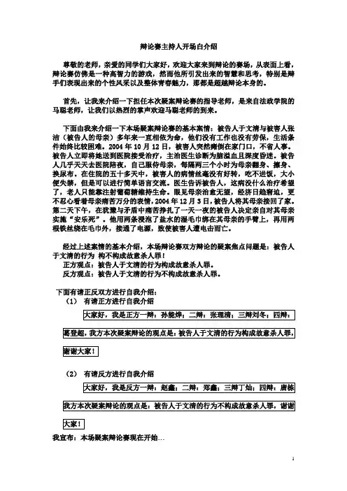 模拟法庭(安乐死)刑事 疑案辩论赛 完整稿