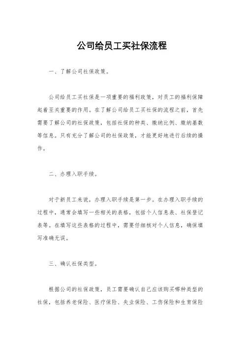 公司给员工买社保流程
