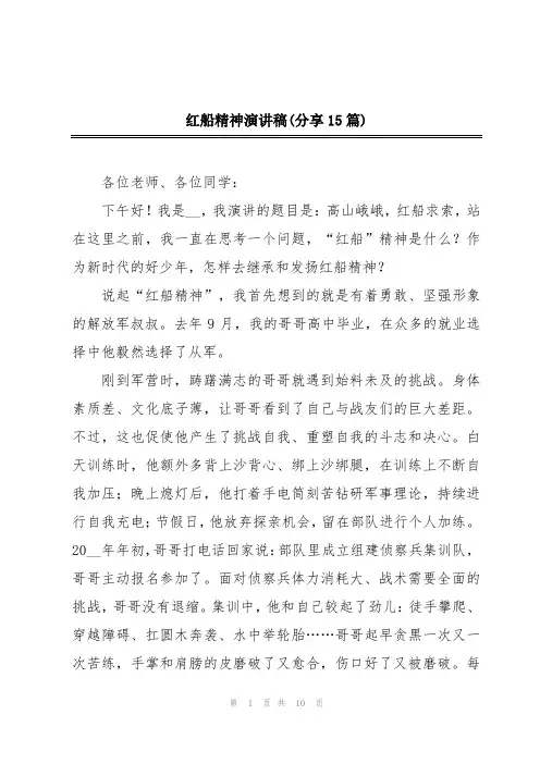 红船精神演讲稿(分享15篇)