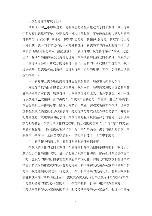 大学生志愿者年度总结十篇(最新)