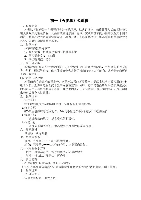 五步拳说课稿