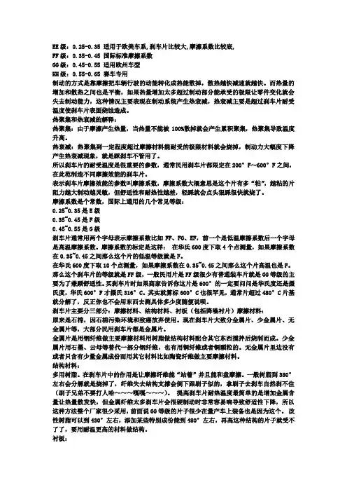刹车片等级