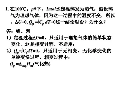 物理化学经典习题及答案