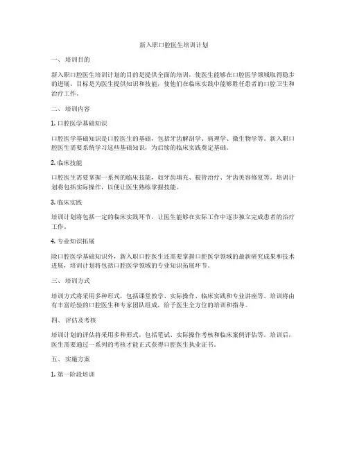 新入职口腔医生培训计划