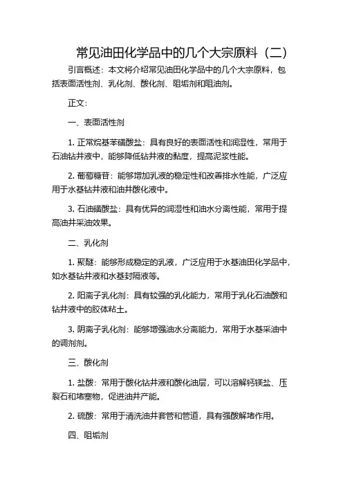 常见油田化学品中的几个大宗原料(二)