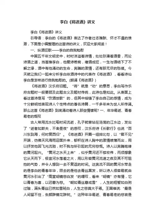李白《将进酒》讲义