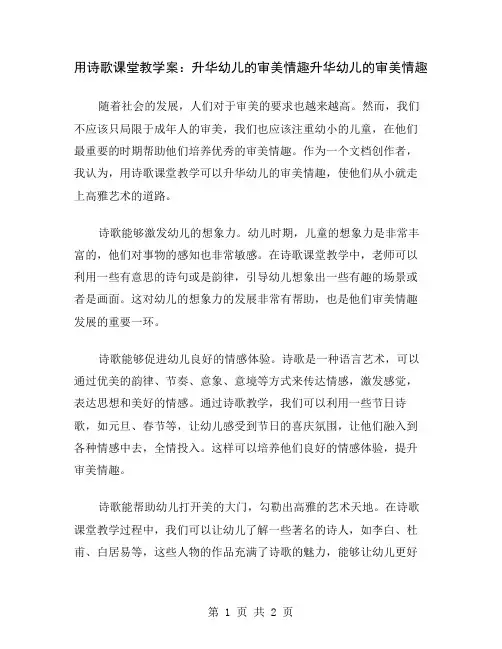 用诗歌课堂教学案：升华幼儿的审美情趣
