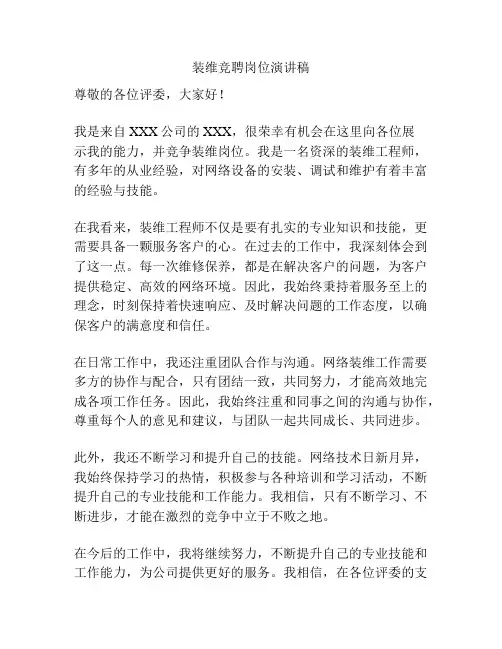 装维竞聘岗位演讲稿