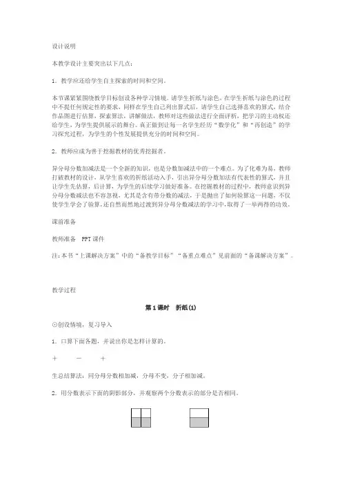 北师大版小学五年级数学课《折纸》教学设计