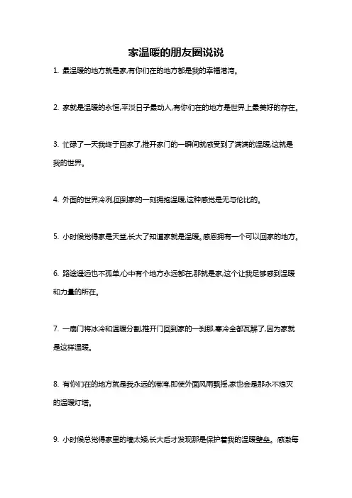家温暖的朋友圈说说