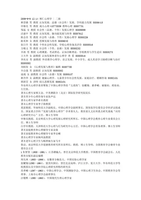 北师教授联系方式及国内名师