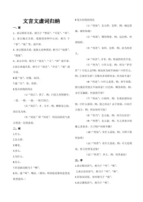 文言文虚词归纳