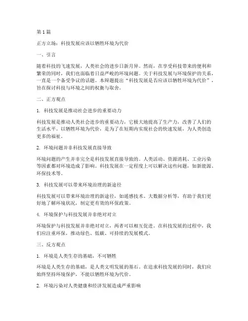 最新辩论赛辩题(3篇)