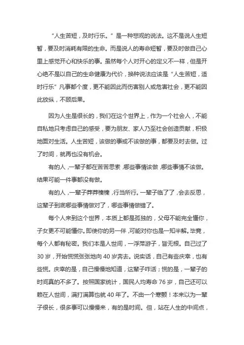 人生苦短及时行乐辩论赛反方内容