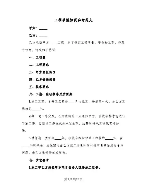 工程承揽协议参考范文(六篇)