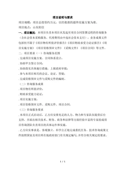 项目说明与要求