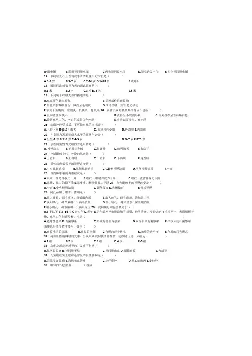 临床医学专业《眼科学》期末试卷(A卷)(5)