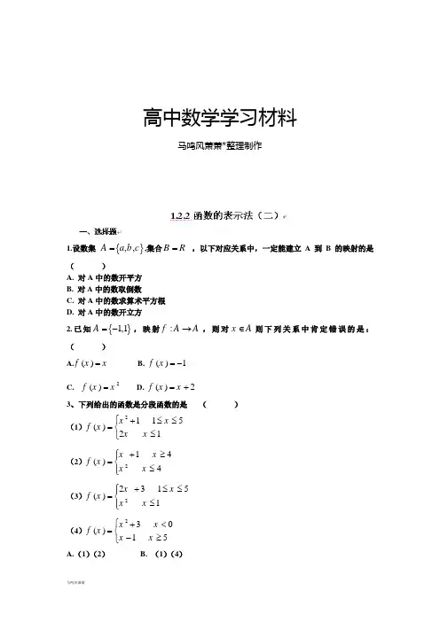人教A版数学必修一河北省衡水中学高一数学强化作业：1.2.2函数表示法(二).docx