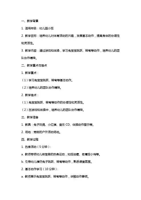 幼儿园小班体育《兔宝宝真能干》教案反思