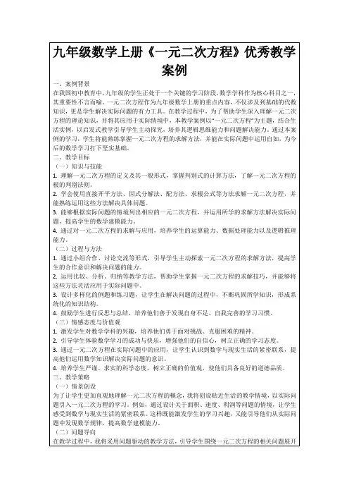 九年级数学上册《一元二次方程》优秀教学案例
