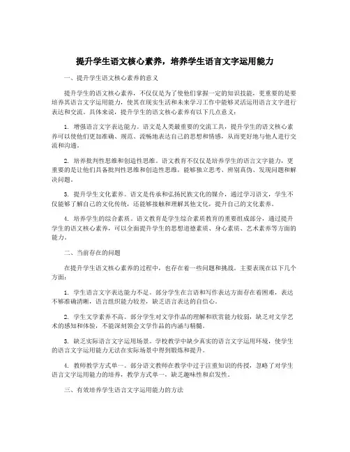 提升学生语文核心素养,培养学生语言文字运用能力