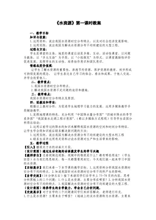 水资源  初中地理优秀教案(教学设计)