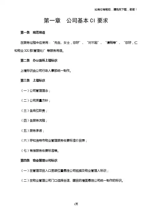 深圳市保利物业管理有限公司全套体系文件行政制度