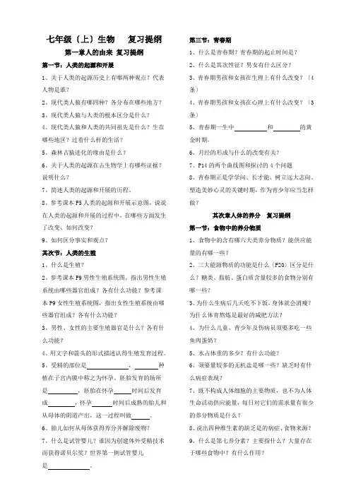 鲁教版七年级生物复习提纲