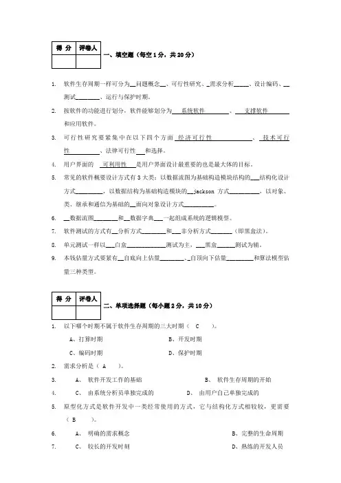 软件工程导论题目