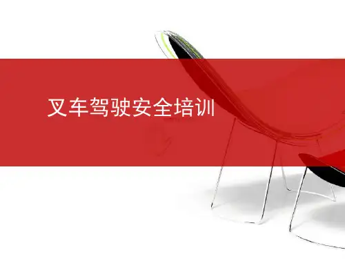 叉车使用安全培训