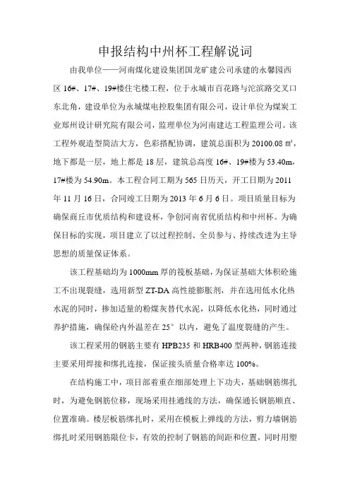 永馨园最终申报结构中州杯工程解说词