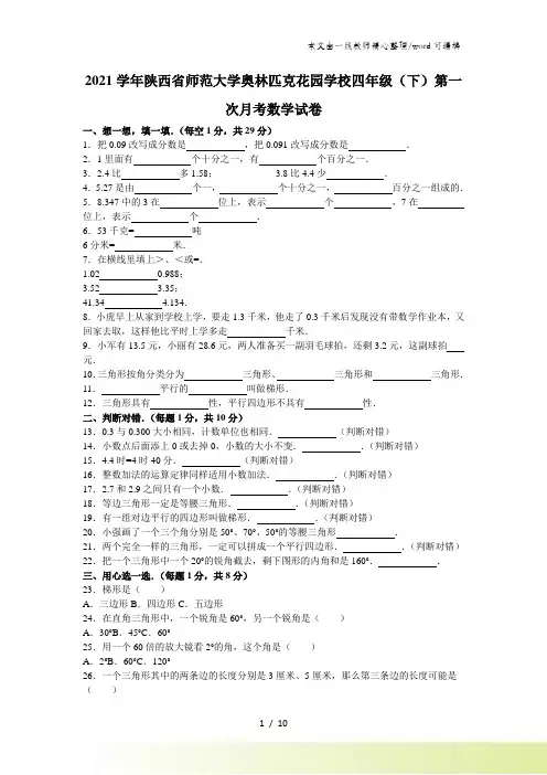四年级下数学月考试题综合考练(1)_陕西省人教新课标