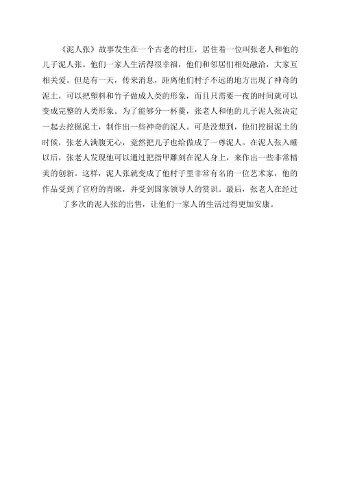 六年级下册第二单元语文作文梗概