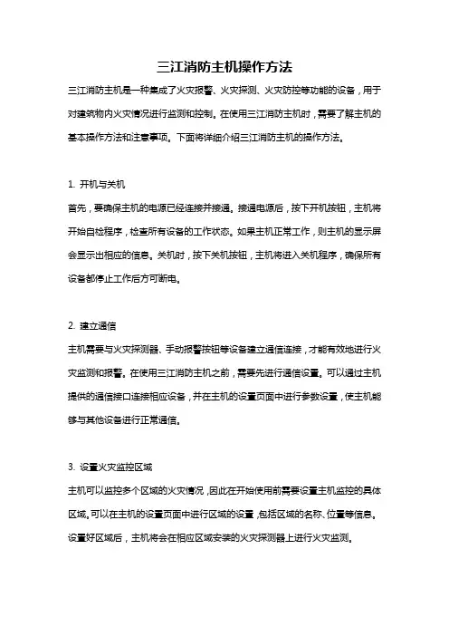 三江消防主机操作方法